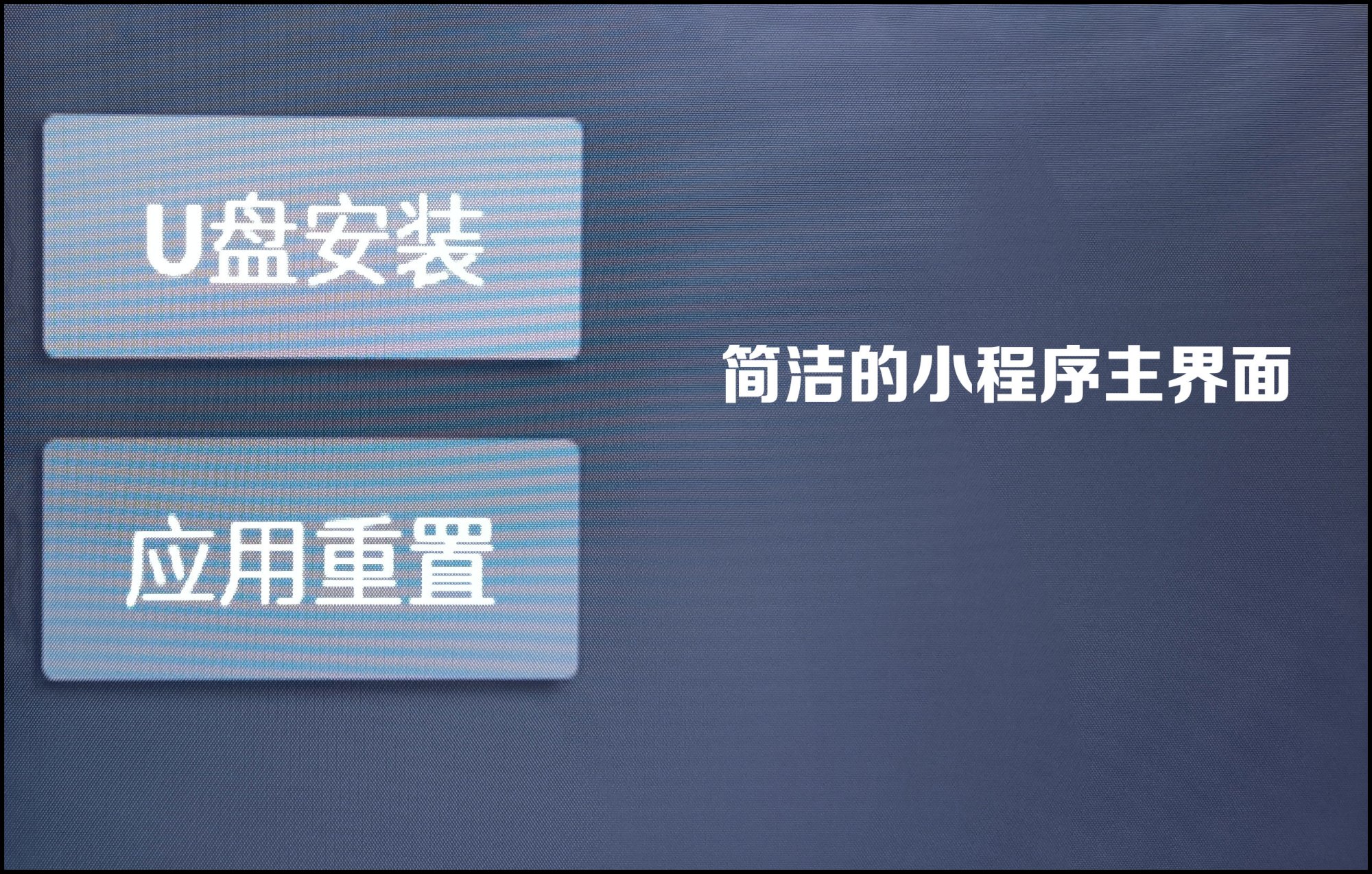 智能電視如何利用U盤安裝第三方應用？附小程序密碼