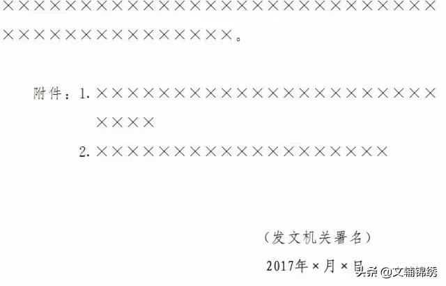 公文格式解析（字体、字号），请拿好