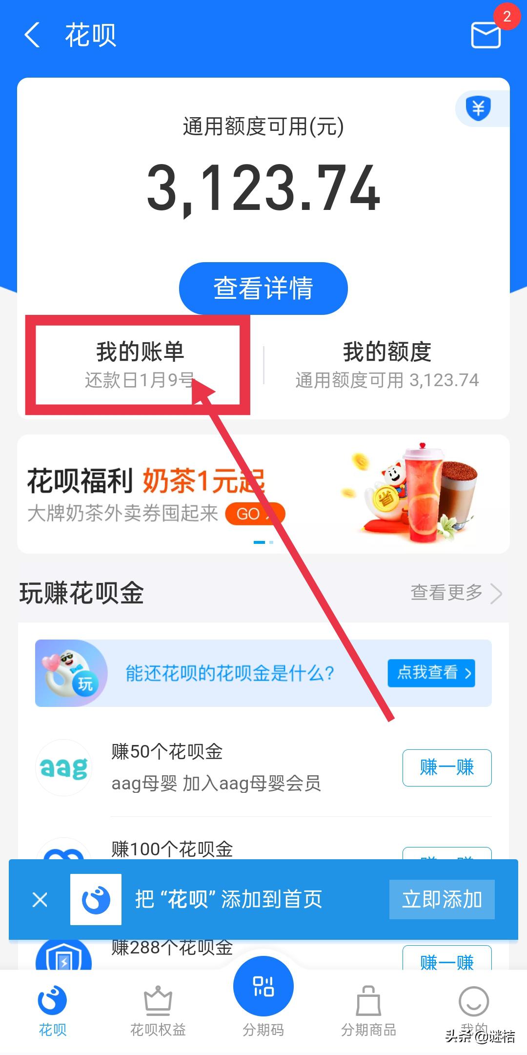 花呗想提前还，但不知怎么操作的，请看这里