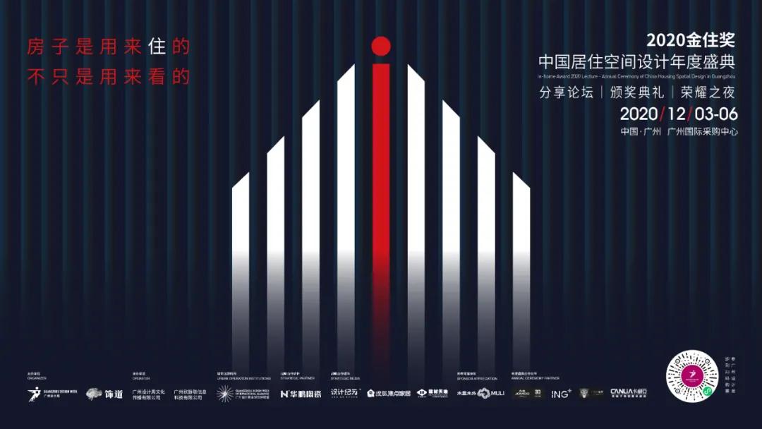 2020金住獎年度盛典，200城的榮耀盛會(huì )