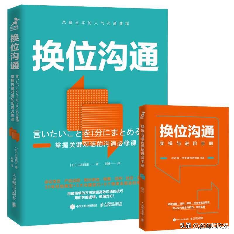 你以为在沟通 其实只是在说话 1分钟意识 用对方的逻辑说服他 咨询师欣然 Mdeditor