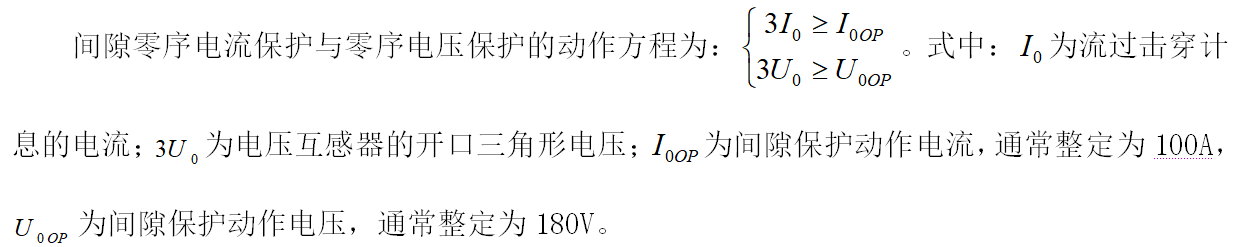 一次间隙零序引起主变动作事故分析