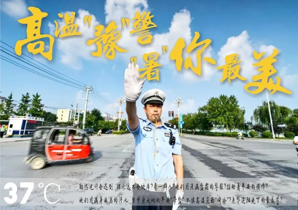 重庆|高温酷暑保平安 |高温“豫”警 “暑”你最美