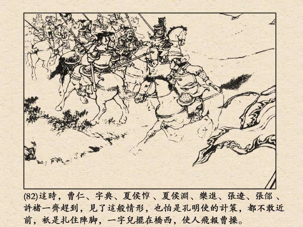 《三国演义》高清连环画第24集——长坂坡