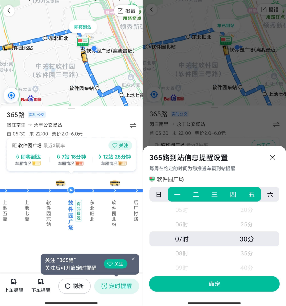 百度地图上线实时公交定时提醒功能，再也不用担心错过公交了