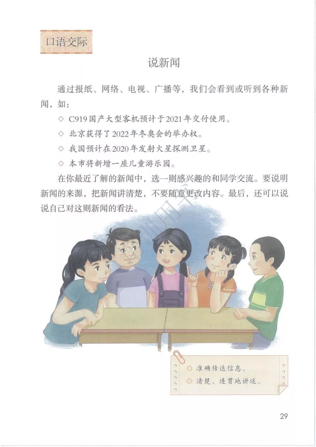 2020部編版四年級(jí)語文（下冊）電子課本