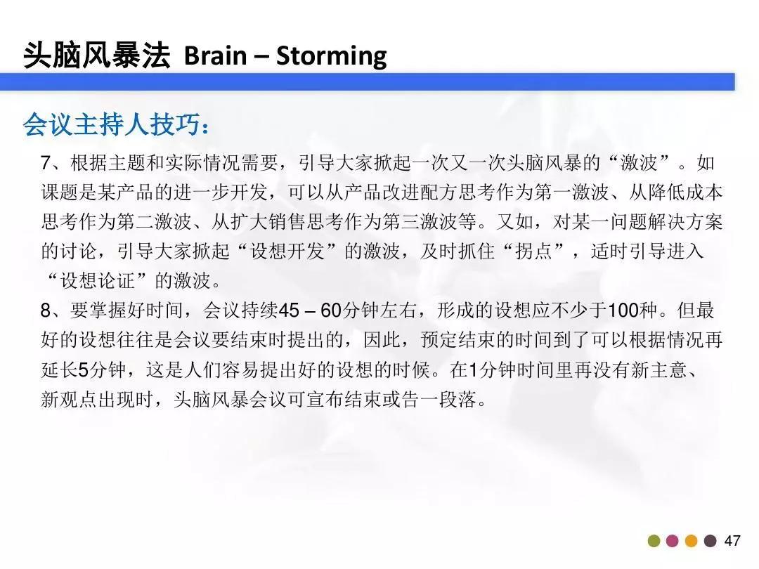 「管理」你真的会做头脑风暴吗？这个资料教会你