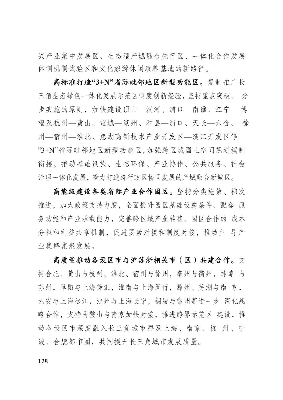 BSN赋能安徽省国民经济和社会发展第十四个五年规划和2035......