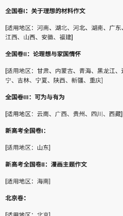 2021年高考作文上热搜：理想、家国情怀、可为与有为是关键词