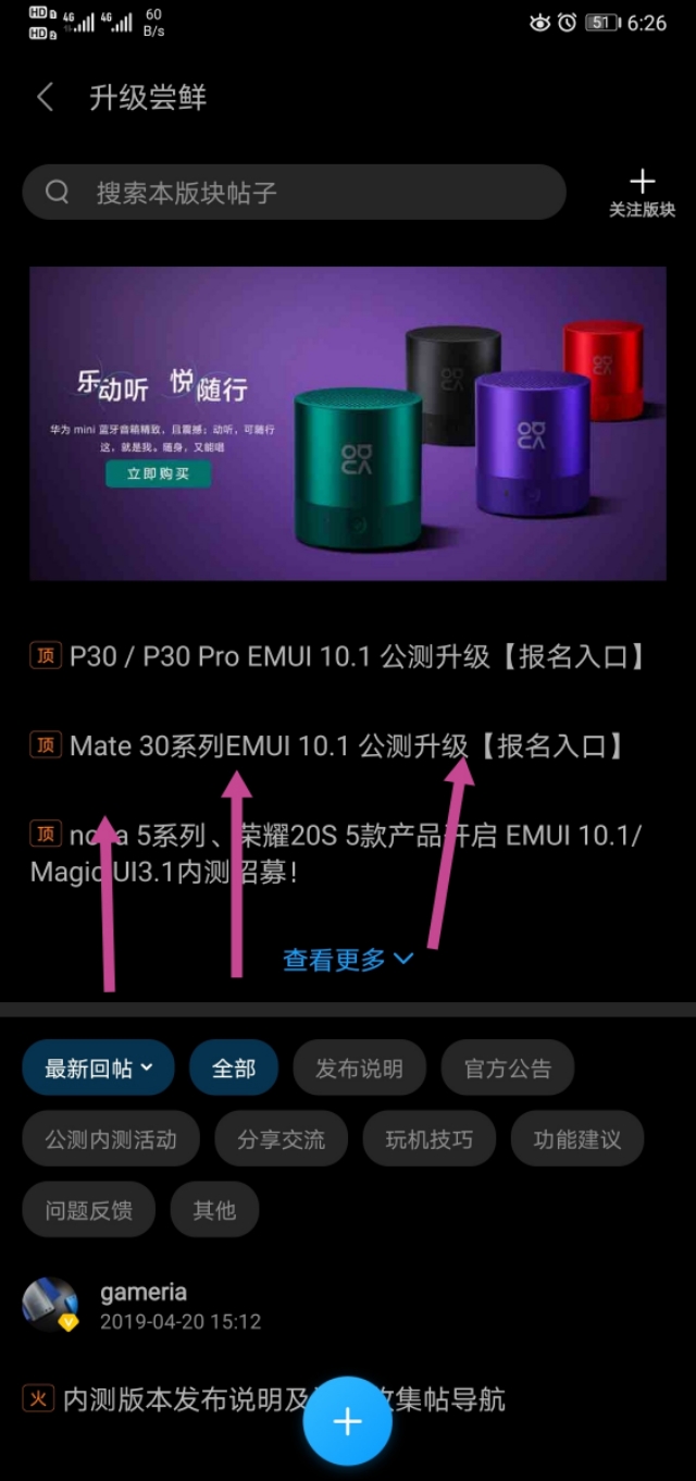 想要mate30系列EMUI10.1升级的花粉们看过来