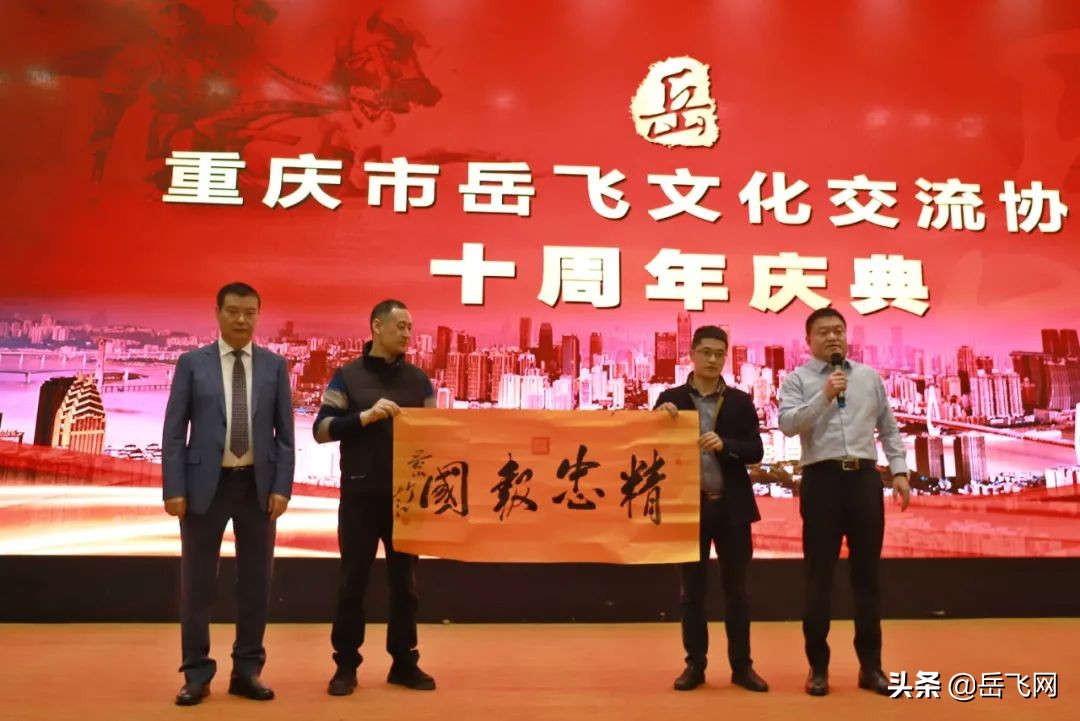 九万里风鹏正举  重庆市岳飞文化交流协会成立十周年特稿
