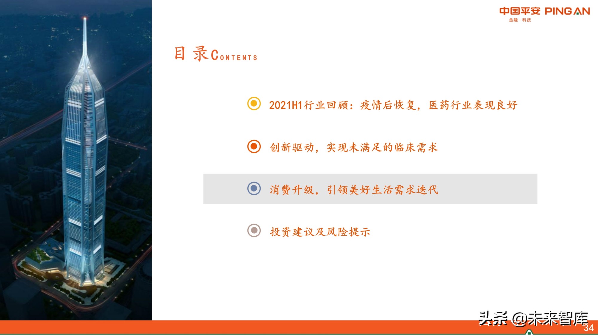 医药生物行业研究报告：紧抓未满足临床需求与美好生活需求