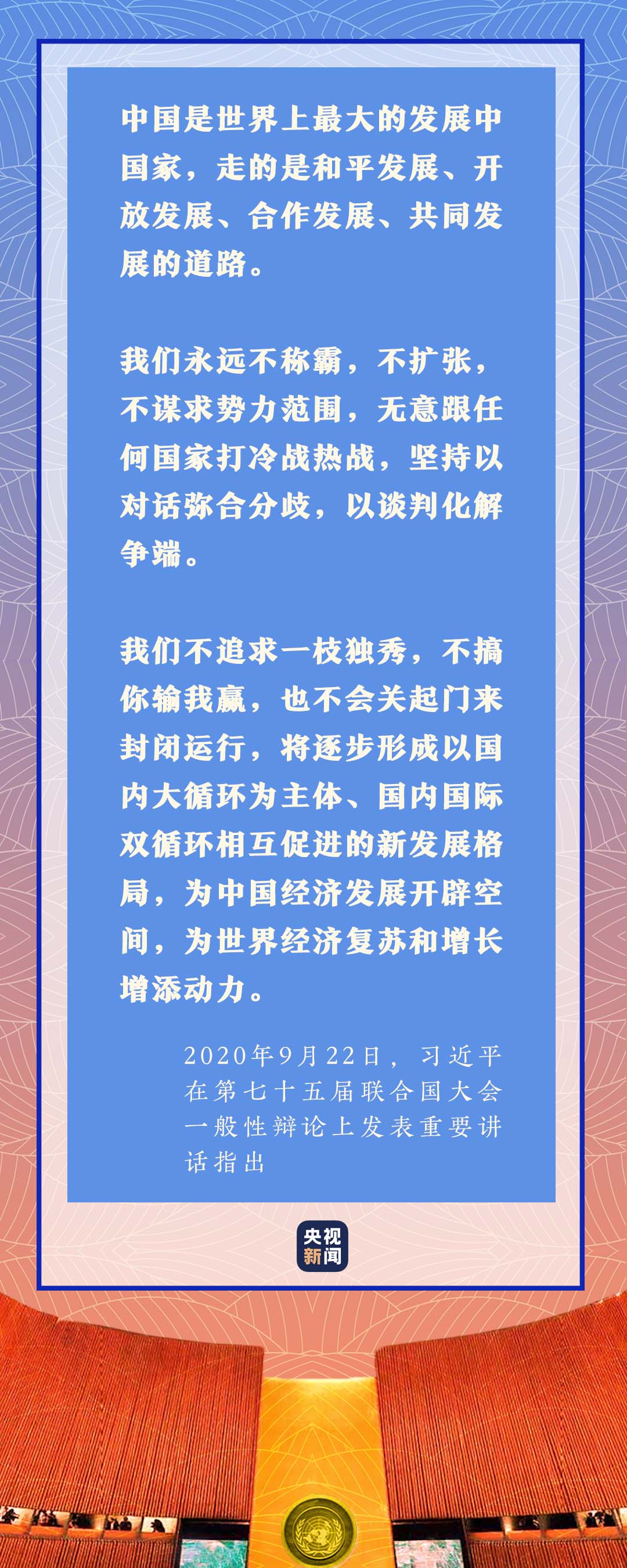 联合国75周年，习近平这样阐述“变”与“不变”