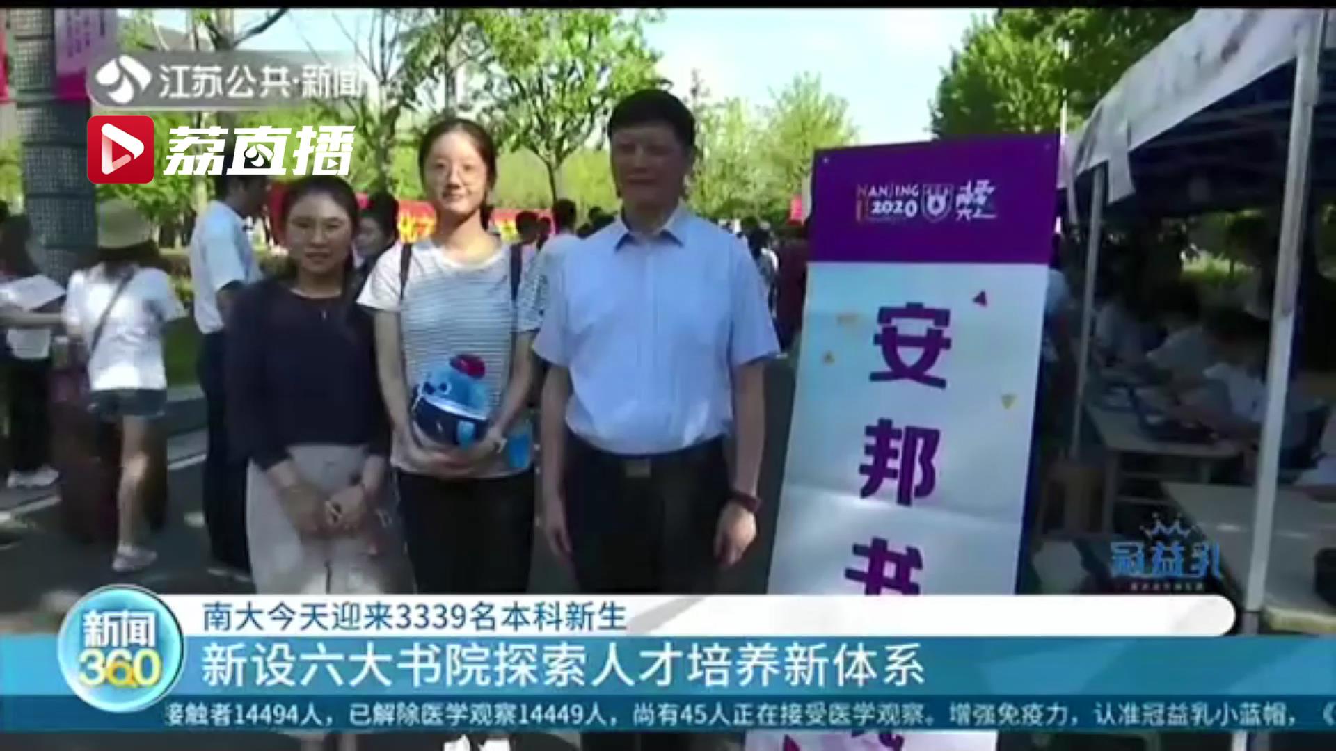 书院■新设六大书院探索人才培养新体系！南京大学迎来3339名本科新生