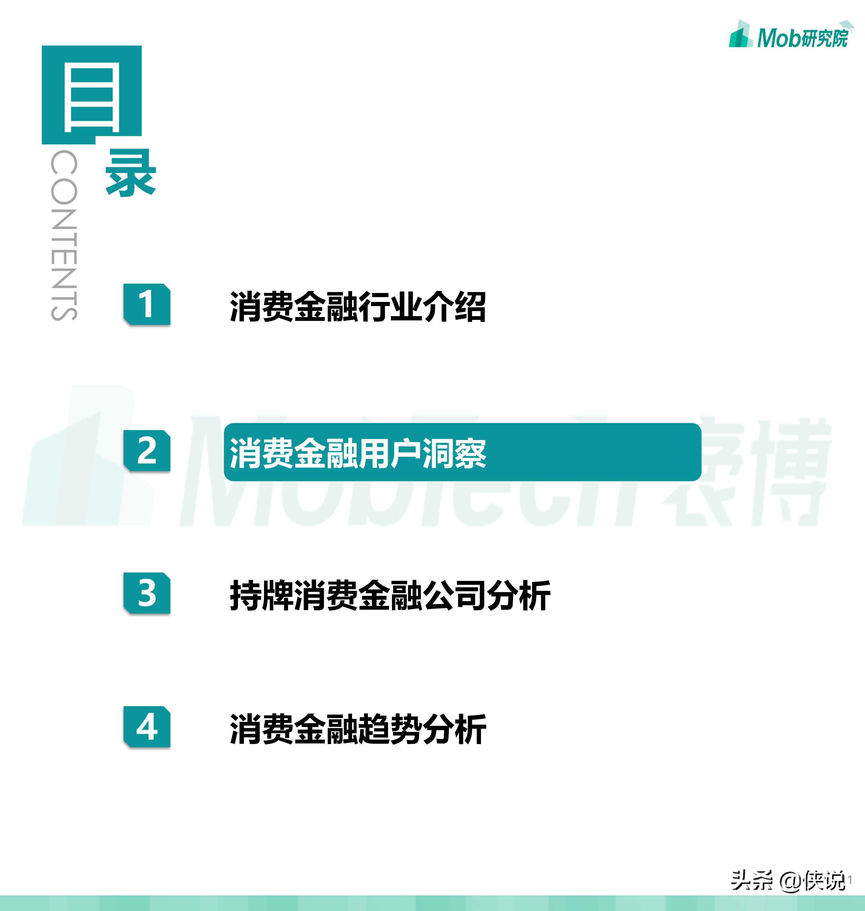 2020中国消费金融行业研究报告