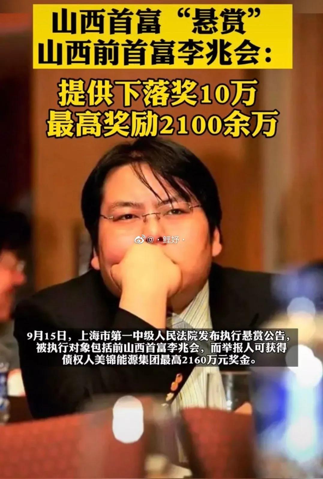 10年败光125亿，“败家子”李兆会为何从“首富”变成了“老赖”