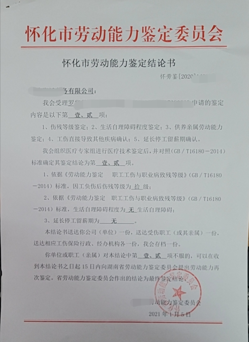 發生工傷后到底能依法賠償哪些錢？多少錢？這堂課講個明明白白