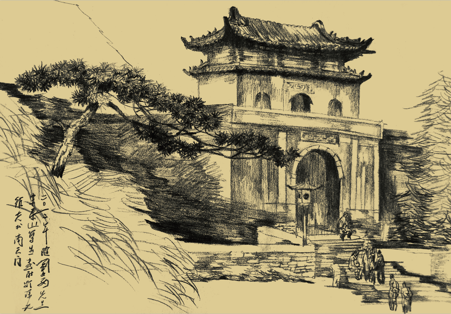 会当凌绝顶，一览众山小——著名画家孔维克泰山速写作品雅赏