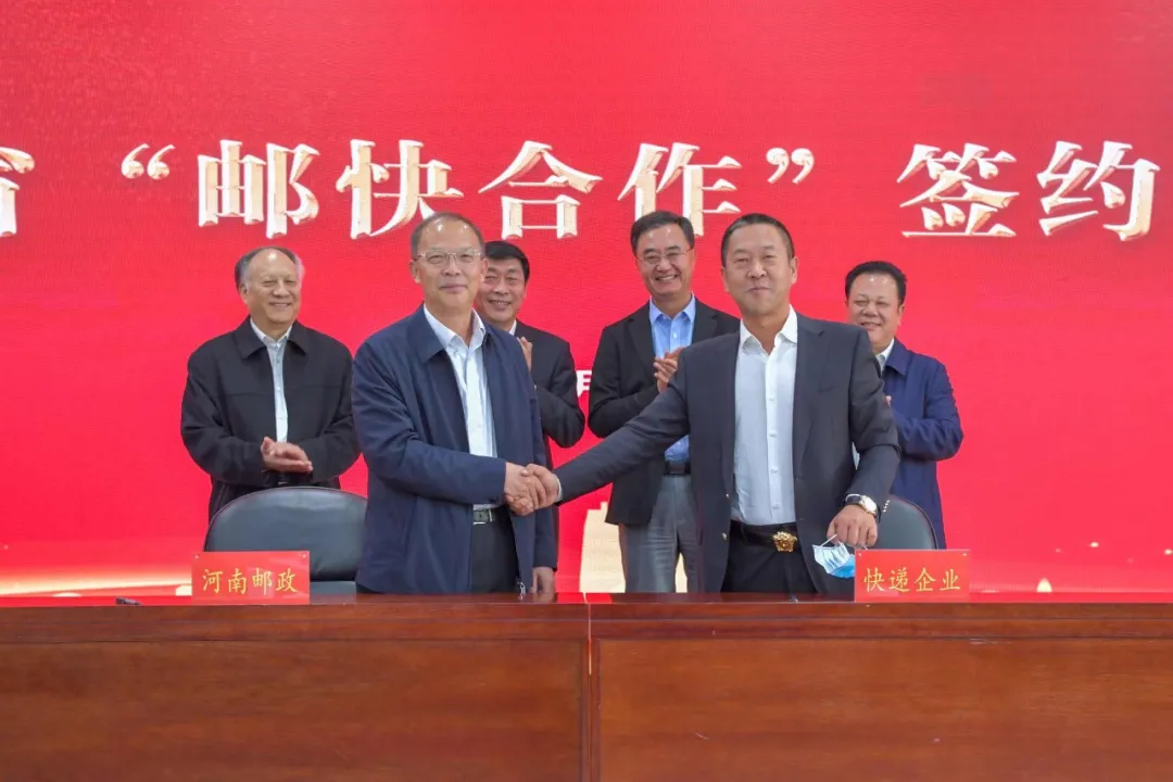 邮快合作助力“快递进村”——河南省邮政分公司与13家快递企业签订合作协议