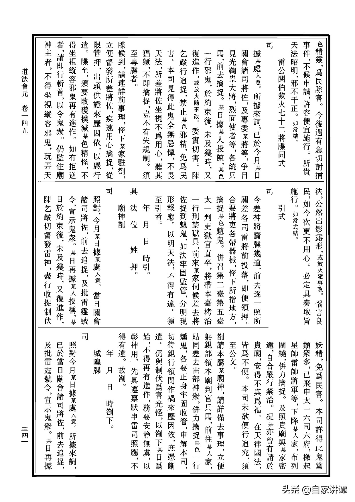 符咒类旧书——《道法会元中》第5部分
