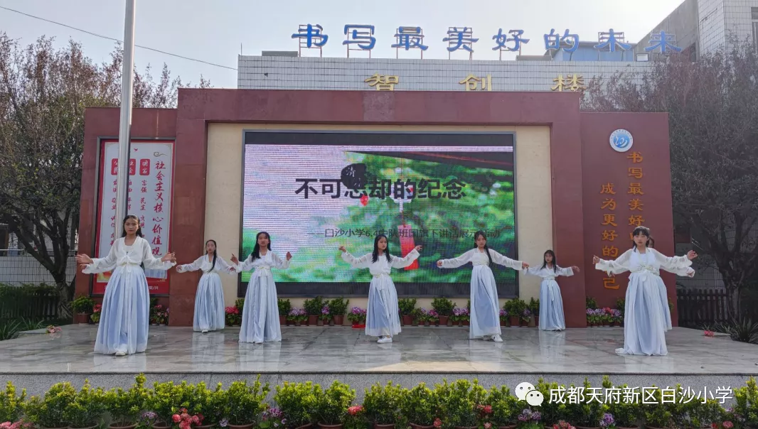 清明祭英烈 感恩“我”先行——记天府新区白沙小学清明节活动