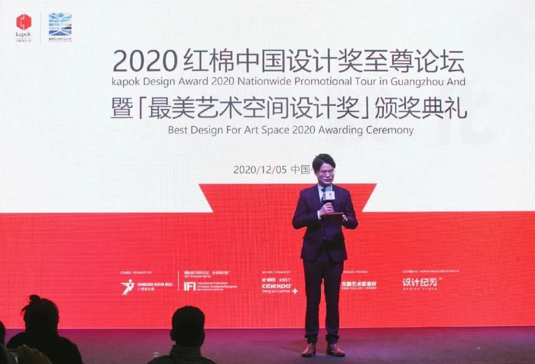 「红棉奖·2020最美艺术空间设计奖」颁奖典礼圆满落幕