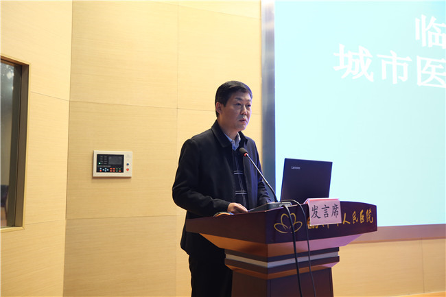 临沂市人民医院城市医联体建设工作会议成功举行
