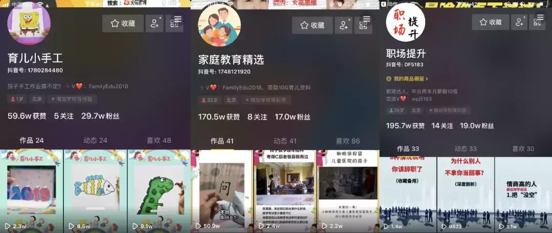 做抖音4个月,涨粉300万的运营技巧