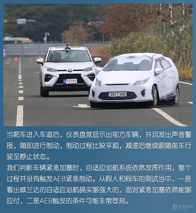 终于轮到丰田威兰达上场，只是还没发威，就把“假人”撞翻