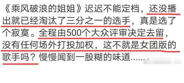 《破浪姐姐》推迟播出，淘汰名单爆出，支持率高的她都淘汰了