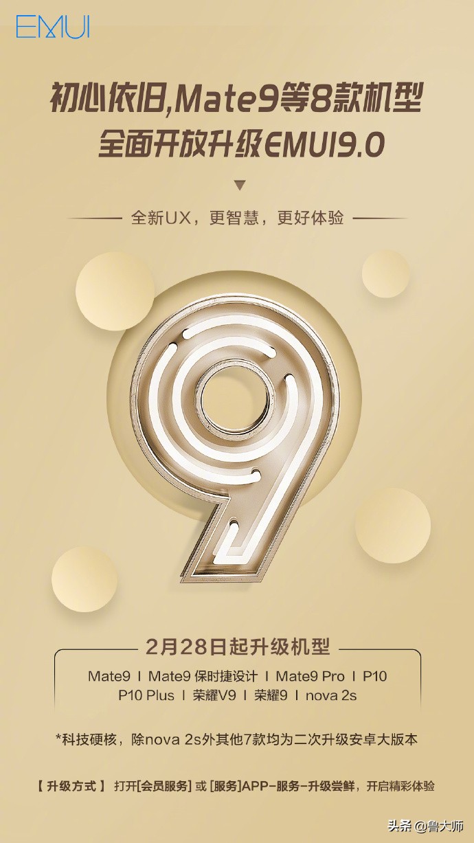 喜讯！华为荣耀7机同升EMUI9.0 适用电信网VoLTE