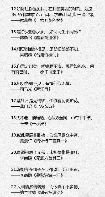 100句中国最美经典爱情诗句-第2张图片-非凡网