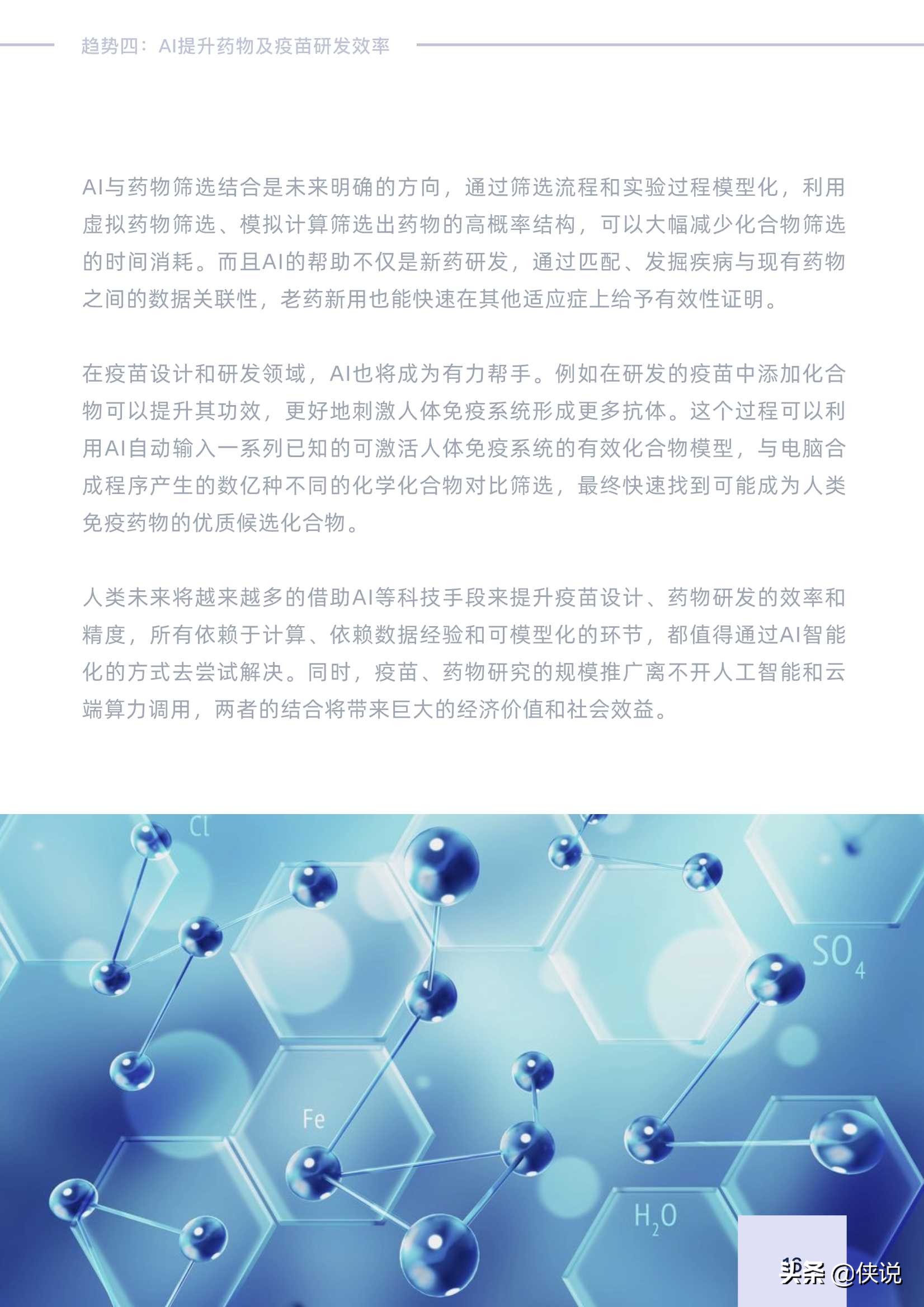 阿里巴巴达摩院发布2021十大科技趋势