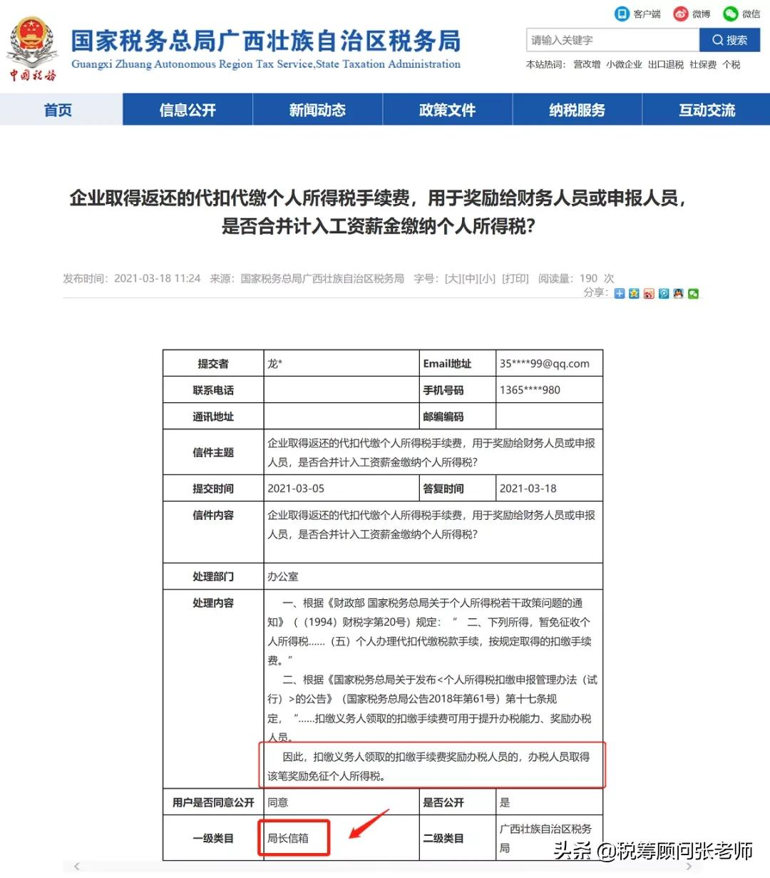 個人所得稅，免征！總局再次明確：這6項所得不征個稅