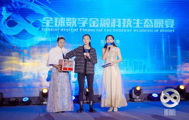 全球数字金融科技生态晚宴完美收官