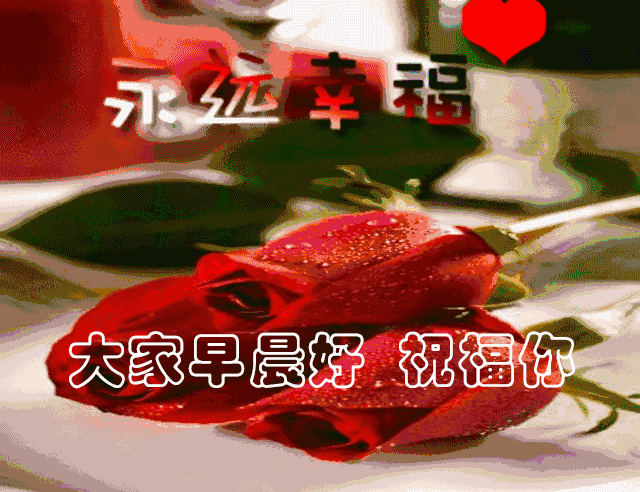 早安祝福语 暖人心扉的早安问候表情动态图片大全
