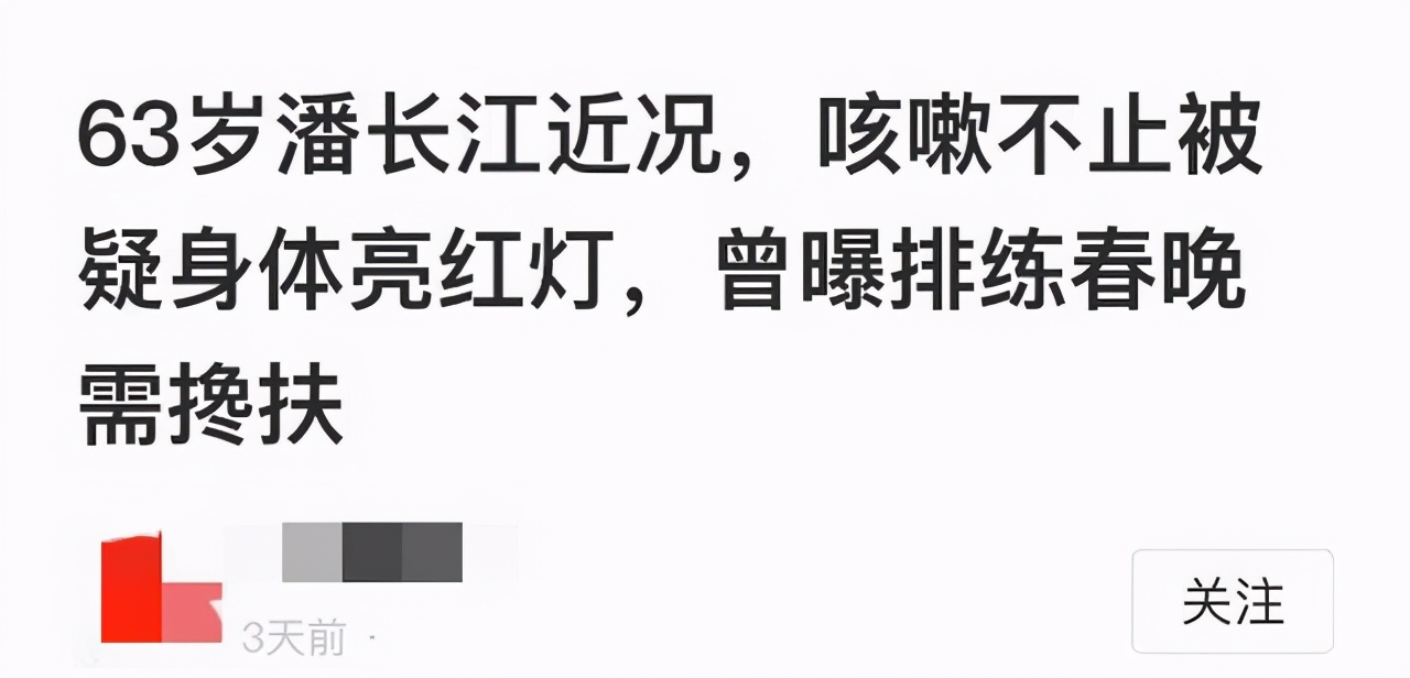 为了看潘长江爬上树 潘长江老师的粉丝真的太拼了