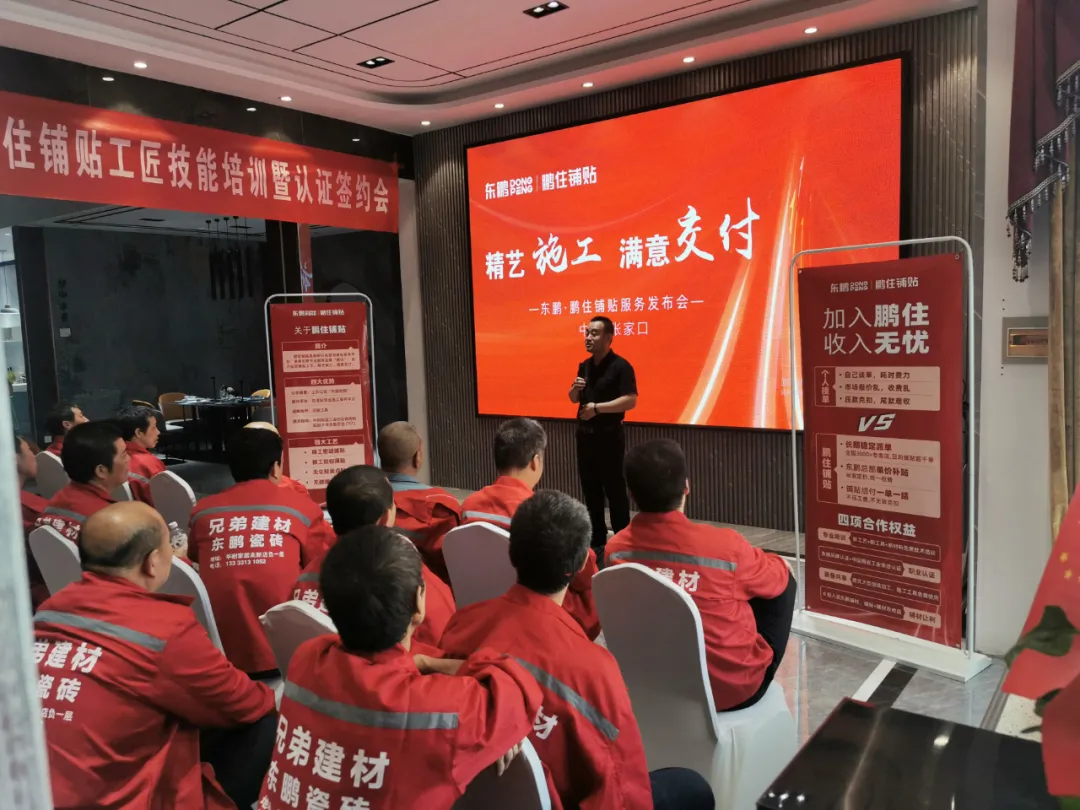 精艺施工 满意交付|鹏住铺贴第2站城市发布会圆满举办