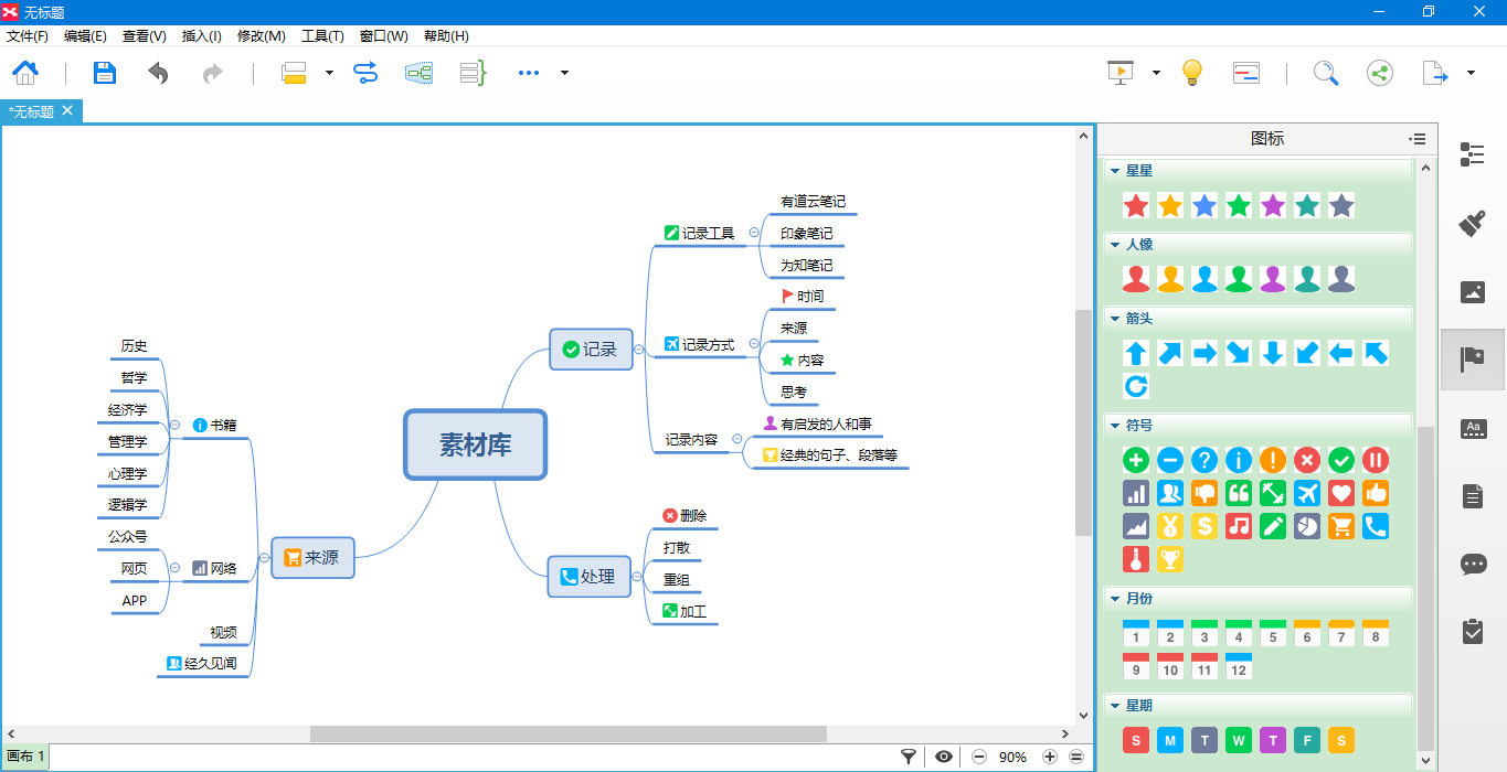 思维导图详细操作教程