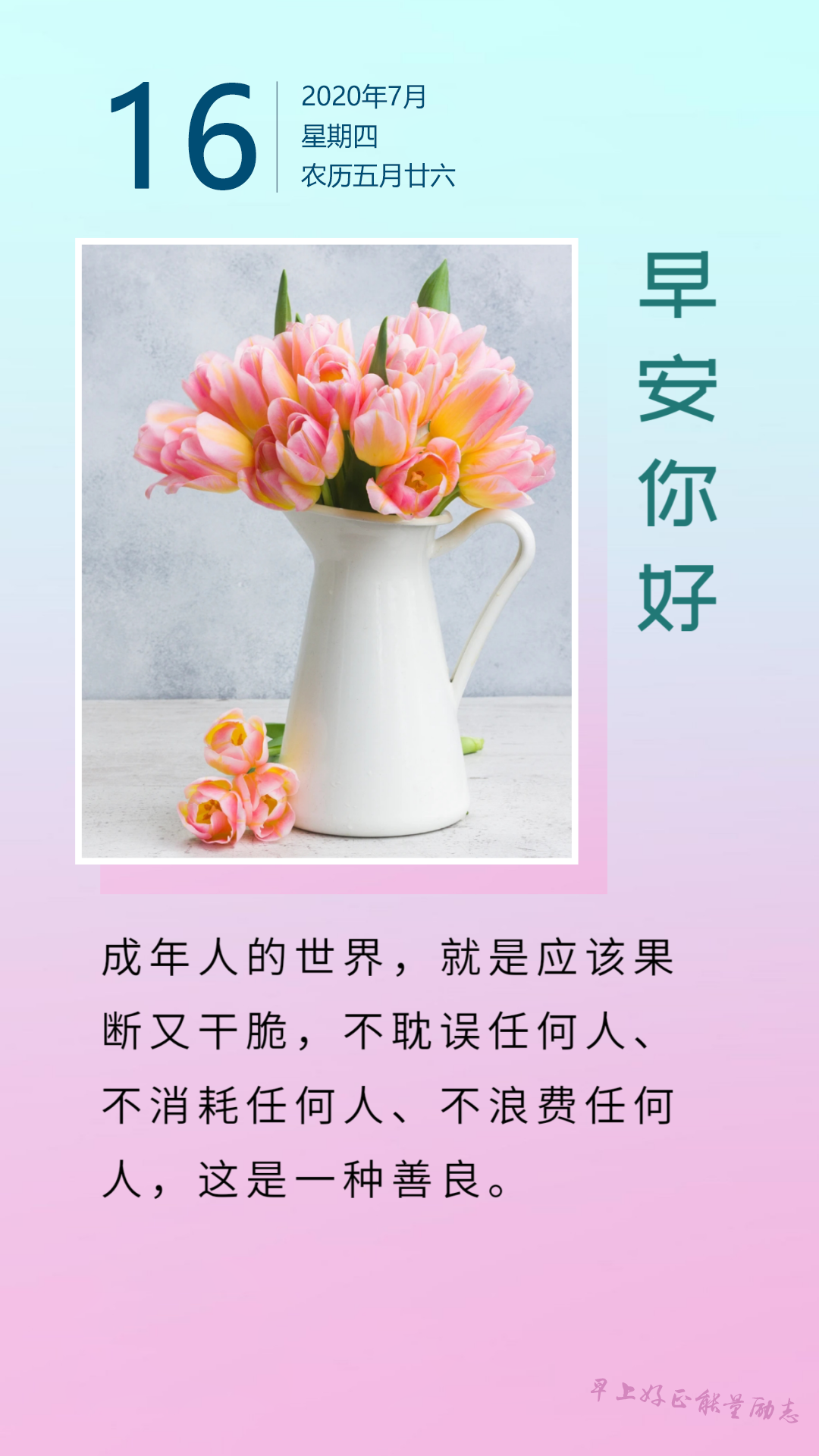 早安周四阳光奋斗问候语图片：只要有梦想在鼓掌，未来就充满着希望