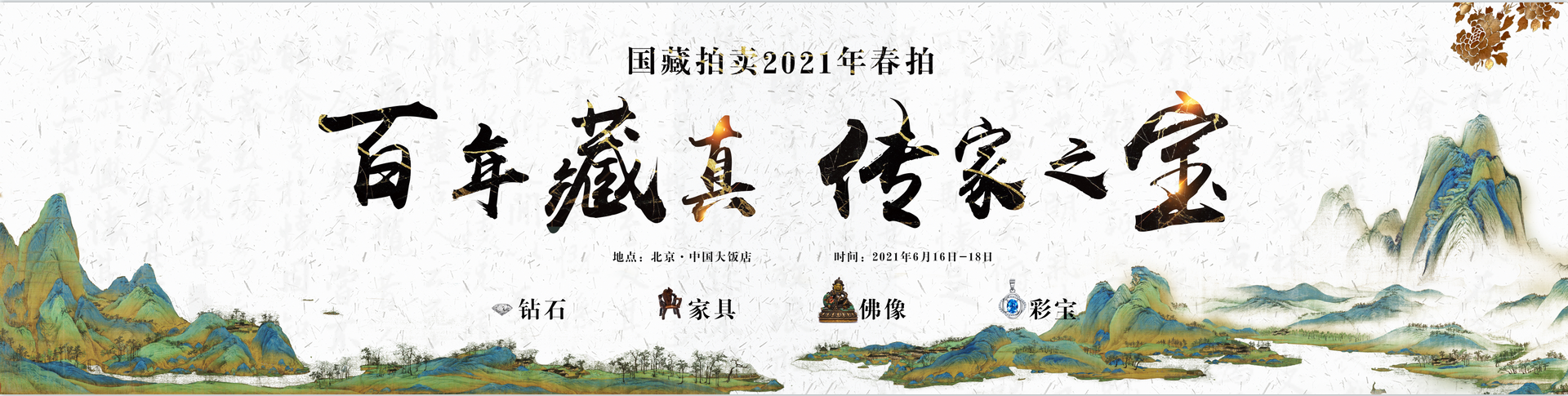 现场｜中国文化创新与财富传承发展论坛在京开幕