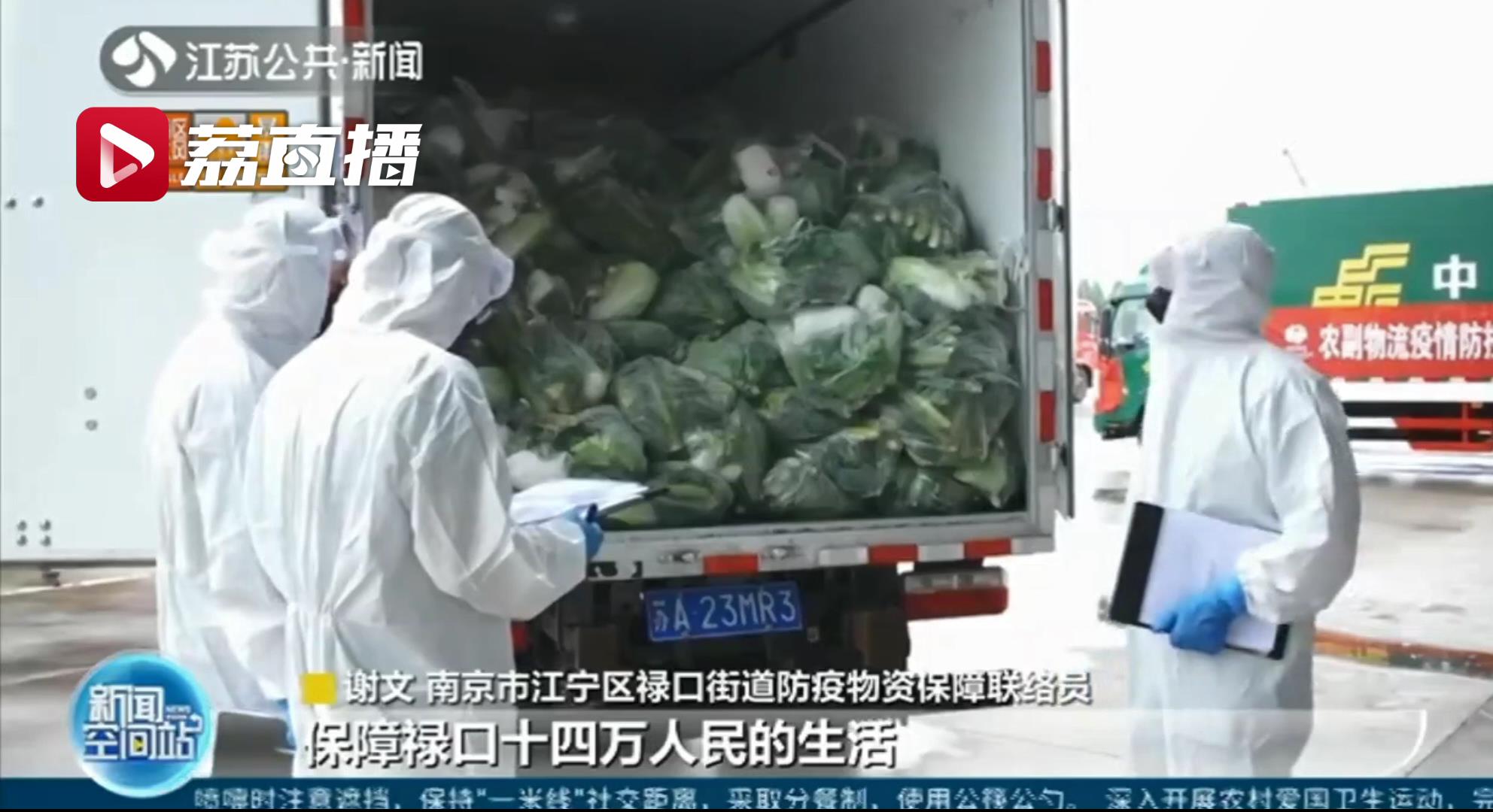 新防疫物资储备点启用 南京江宁禄口街道居民迎来大批生活物资