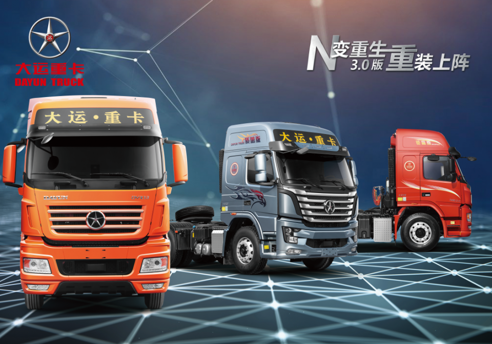 原創(chuàng)｜厚積薄發(fā)！大運重卡2021年開局“爭春”