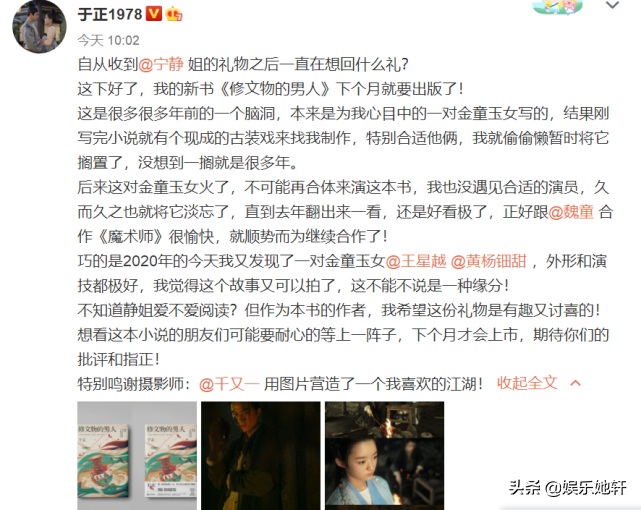 于正再推新人！自称“金童玉女”，一看剧照：