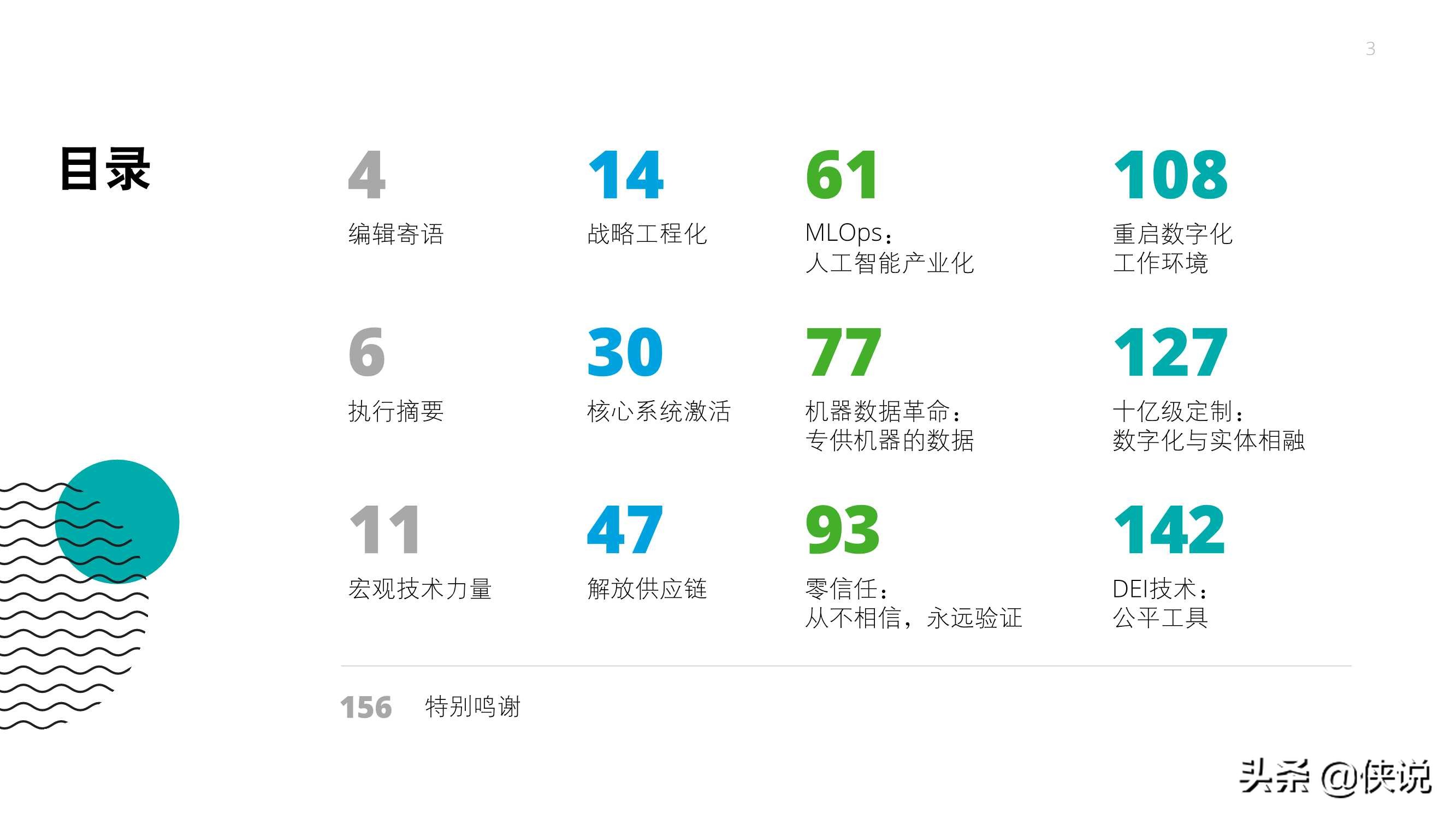 2021年技术趋势：全球企业加速数字化转型（德勤）