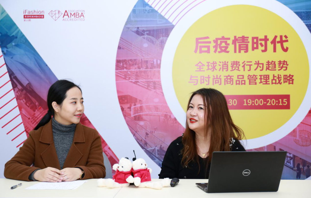 iFashion东华时尚MBA沙龙第十期精彩回顾