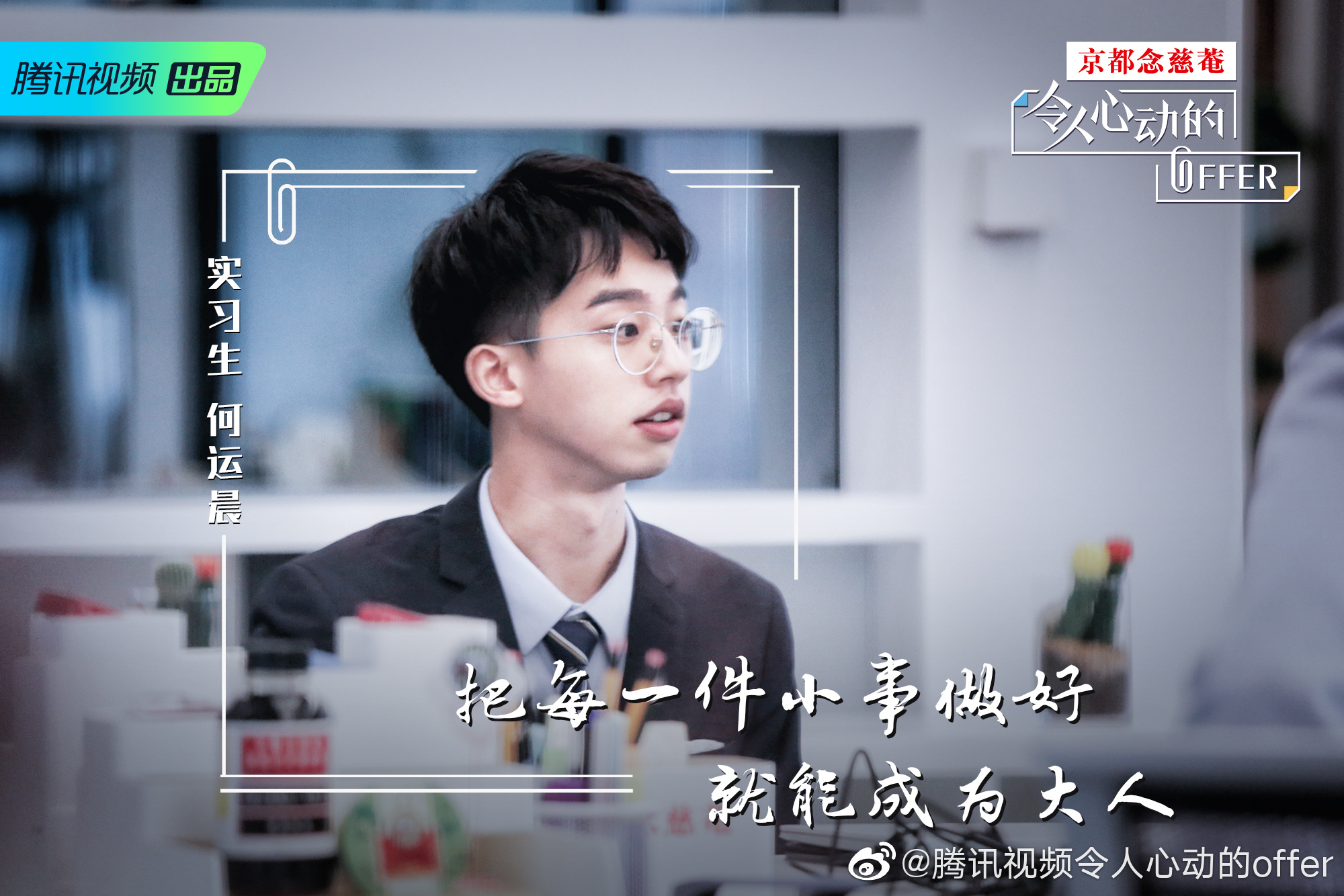 毕业季必看！《令人心动的offer》带你在线见证职