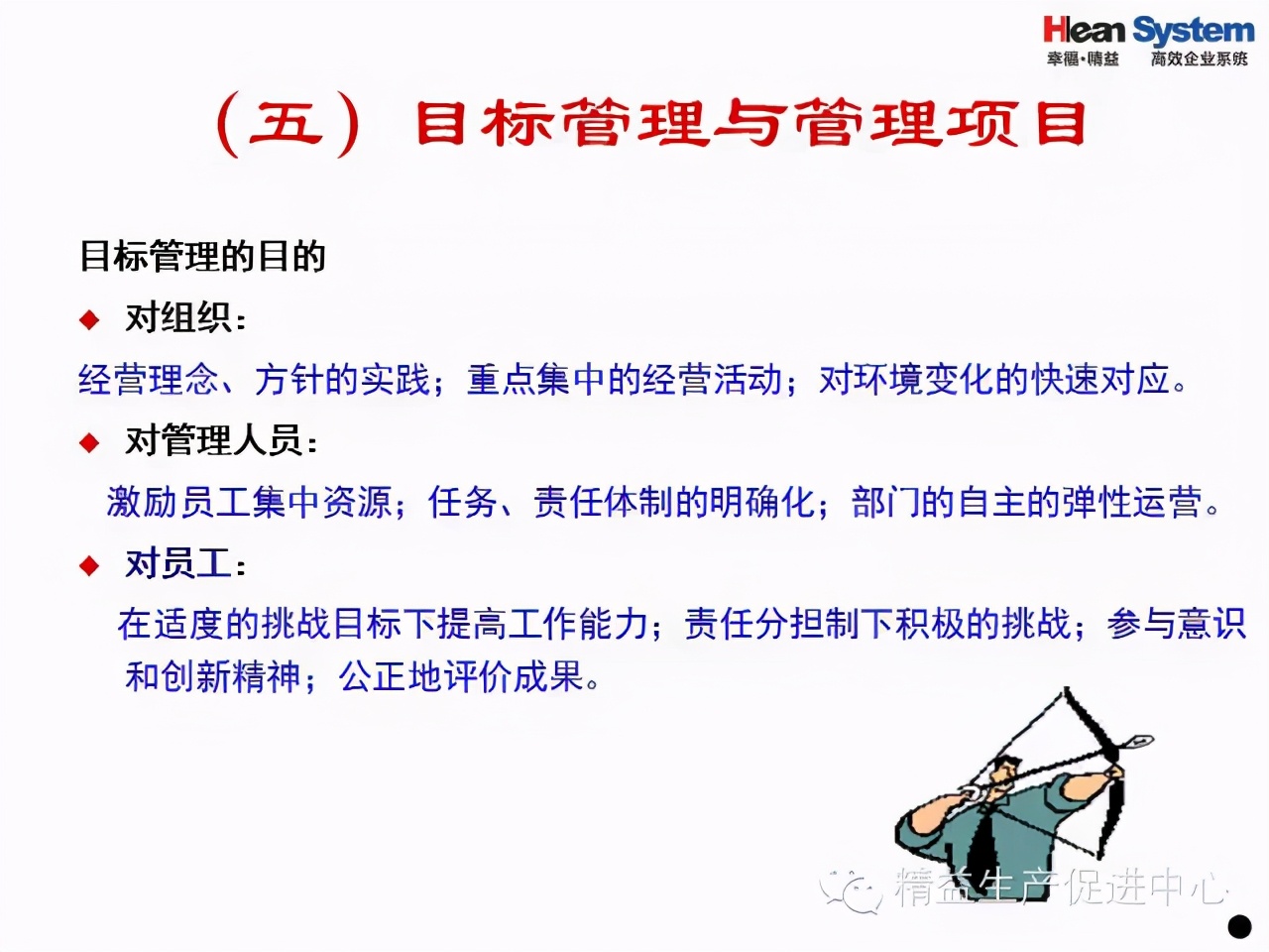「精益學堂」班組日常管理