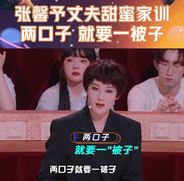 张馨予高调秀恩爱，首次公开何捷对她的家训：两口子不能分被子睡