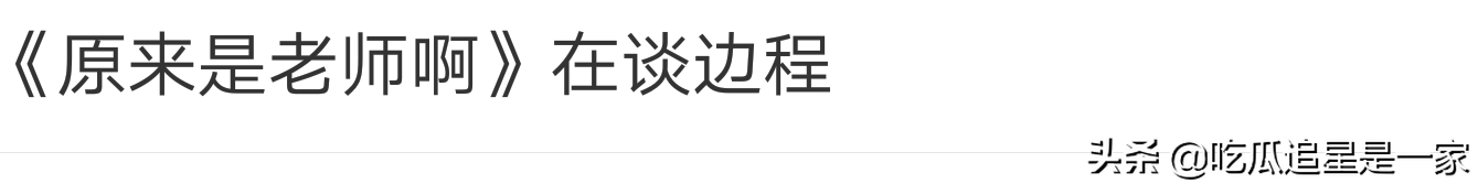 今日爆料：看看这些明星的最新动态……